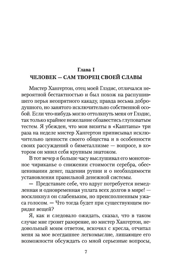 Книга Затерянный мир (Артур Конан Дойл) — 8
