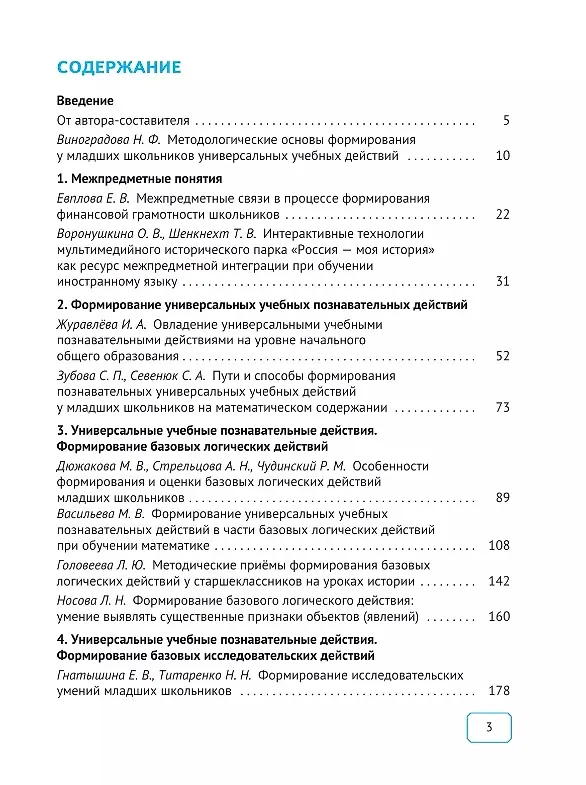 Книга Формирование метапредметных результатов образования. Книга для учителя. В двух частях. Часть 1 (Виктор Басюк) — 2