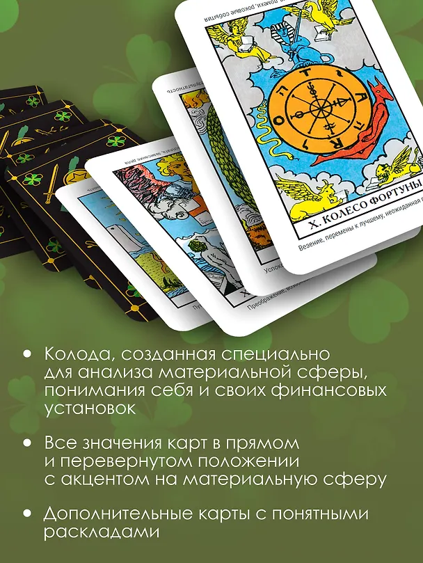 Книга Денежное гадание Таро Уэйта. Предсказания на каждый день (Алекс Уэйт) — 6