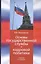 Основы государственной службы и кадровой политики: учебник для студентов / 2-е изд., перер. и доп. — 2555116 — 1
