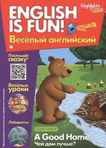 Чей дом лучше? = A good Home. Говорящая книжка. Выпуск 1