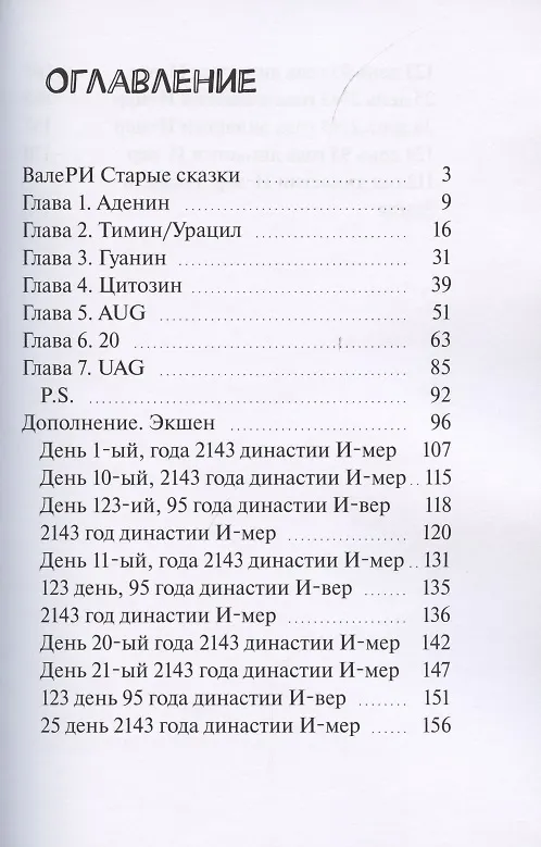 Книга ВалеРи. Старые сказки (Mara_nika_en) — 2