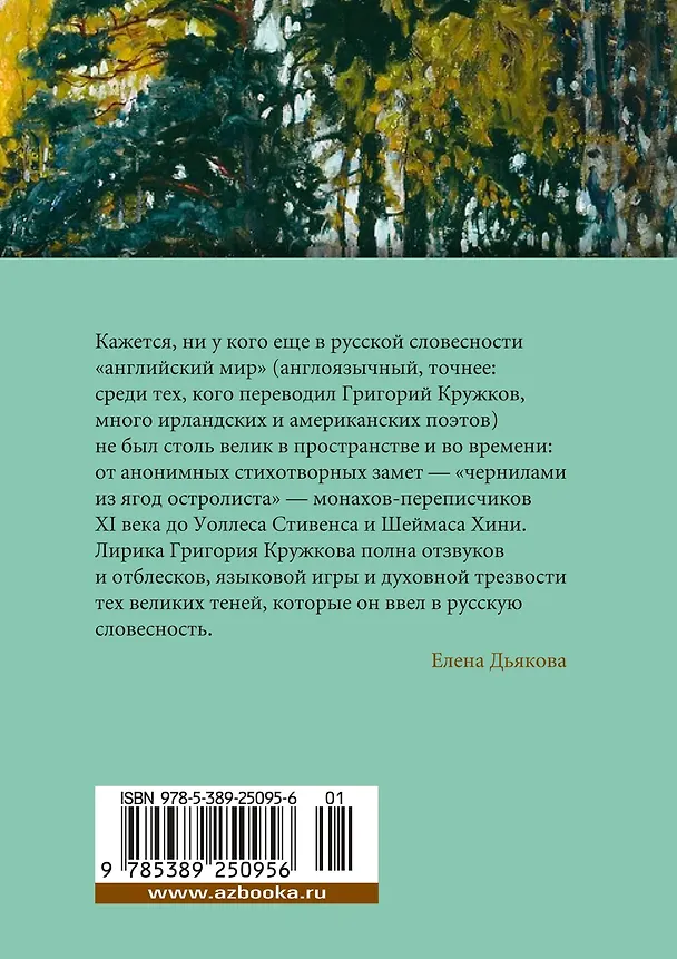 Книга Стансы мотыльку (Григорий Кружков) — 2