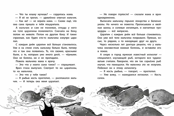 Книга Экологические страшилки (Лариса Назарова) — 8