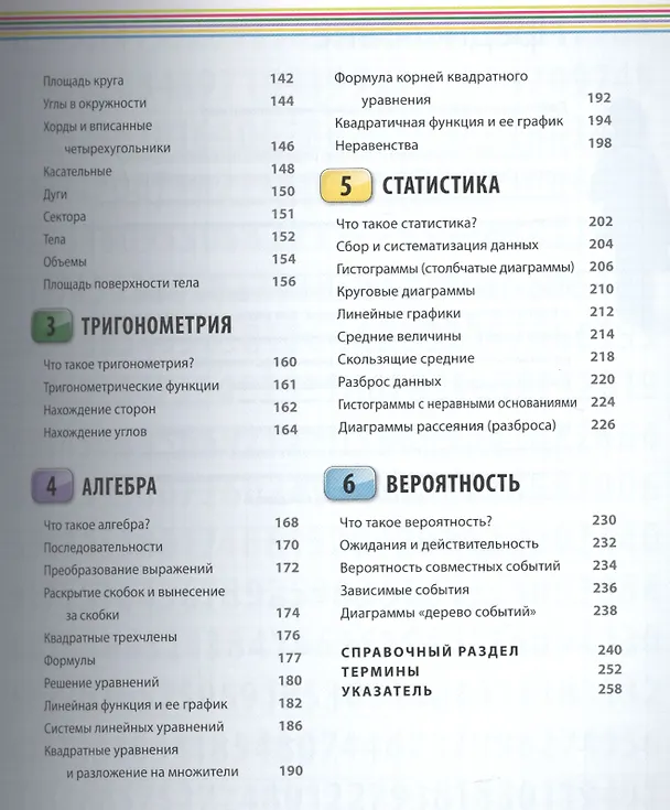Книга Как объяснить ребенку математику. Иллюстрированный справочник для родителей (Кэрол Вордерман) — 5