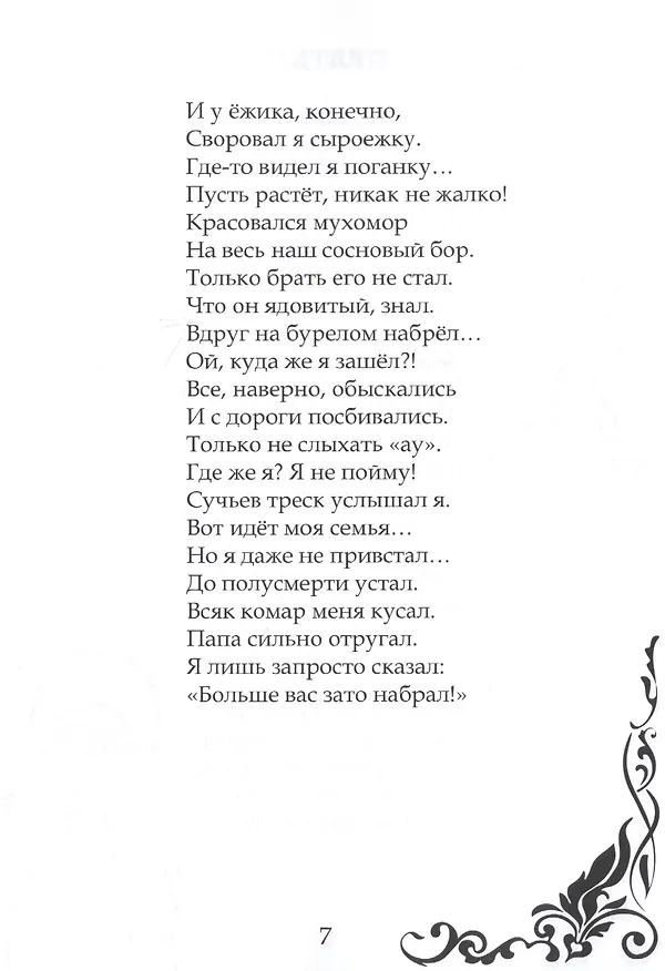 Книга Угощу я вас стихами… Сборник для школьников () — 5