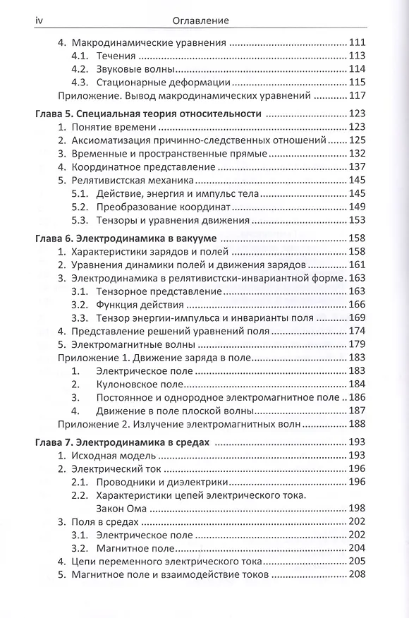 Книга Теоретические основы физики () — 3