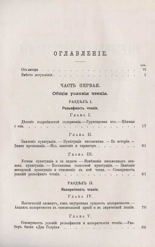 Книга Этюды выразительного чтения художественных литературных произведений (Дмитрий Коровяков) — 2