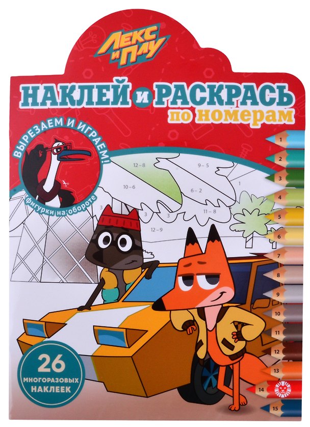 Книга Наклей и раскрась по номерам № НРПН 2101 ("Лекс и Плу") () — 1