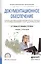Документационное обеспечение управления персоналом. Учебник и практикум для СПО — 2539818 — 1