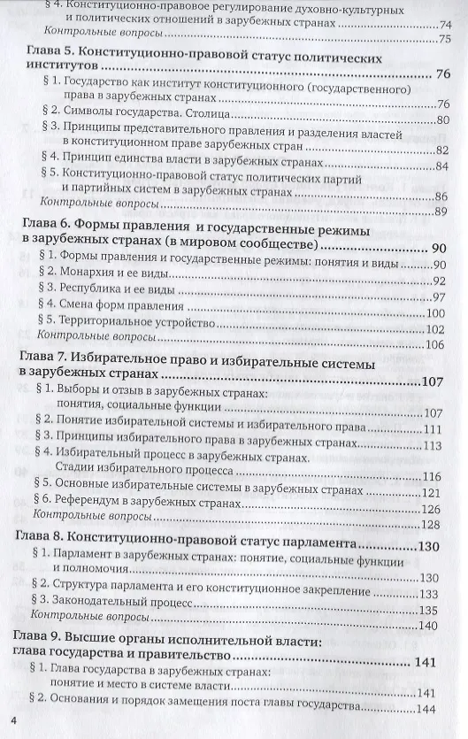 Книга Конституционное право зарубежных стран. Учебник для академического бакалавриата () — 3