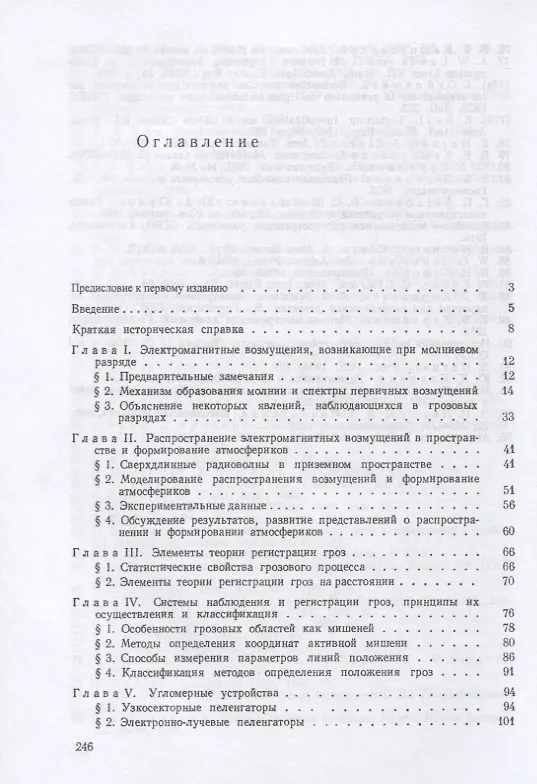 Книга Определение местоположения гроз радиотехническими методами () — 2