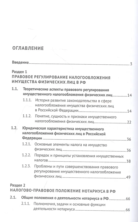 Книга Отдельные актуальные аспекты современного налогового законодательства. Монография (Галина Станкевич, Ирина Вильгоненко, Светлана Кубатко) — 2