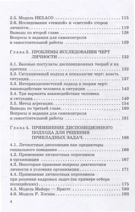 Книга Психодиагностика черт личности. Учебник и практикум (Дмитрий Каширский) — 4