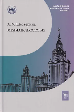 Книга Медиапсихология: учебник ()