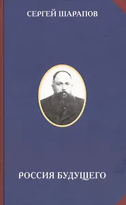 Россия будущего