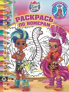 Раскрась по номерам № РПН 2104 ("Cave Club")