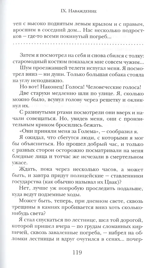 Книга Голем (Густав Майринк) — 4