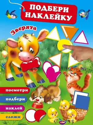 Книга Зверята (Валентина Дмитриева)