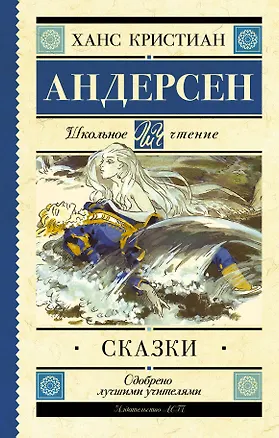 Книга Сказки (Ганс Христиан Андерсен)