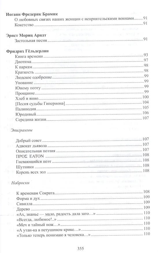 Книга Ветер возвращенья Избранные переводы нем. и австр. поэзии 16-21 вв. (Владимир Летучий) — 9
