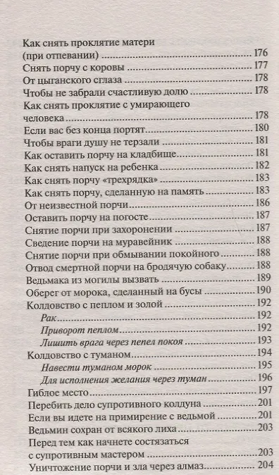 Книга Золотое пособие народного знахаря. Кн. 2. (Я вам помогу). (Наталья Степанова) — 6