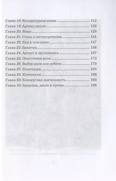 Книга Как правильно петь. Учебное пособие () — 3