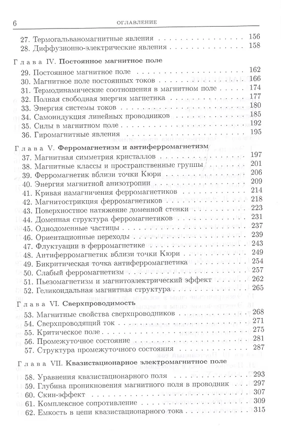 Книга Электродинамика сплошных сред (Лев Ландау) — 3