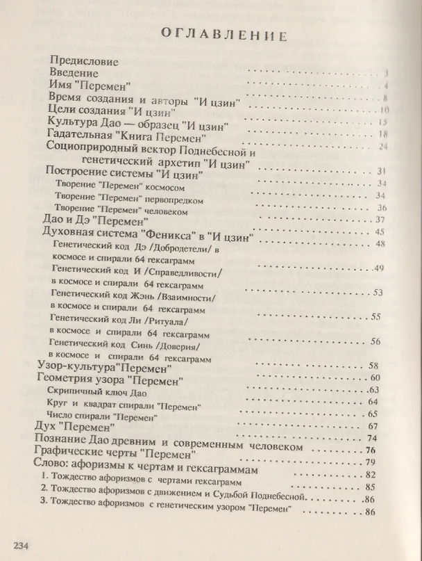 Книга Дао Книги Перемен () — 2