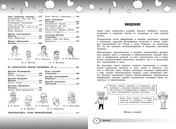 Книга Литература (Елена Маханова) — 8