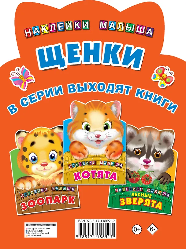 Книга Щенки (Валентина Дмитриева) — 2