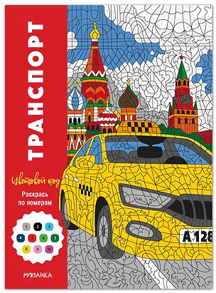 Книга Транспорт ()
