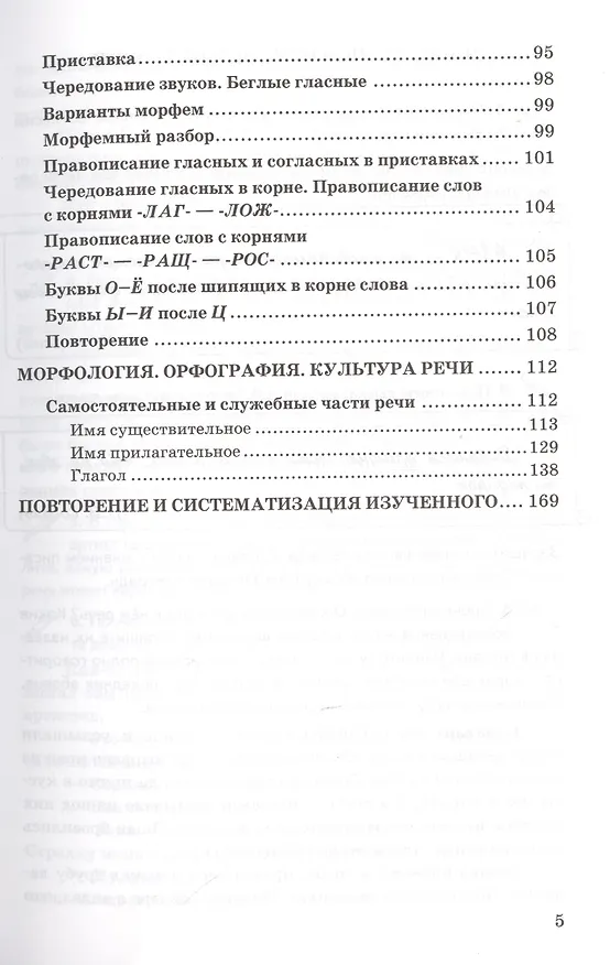 Книга Дидактические материалы по русскому языку 5 кл. (к уч. Ладыженской и др.) (5 изд) (мУМК) Влодавская (ФГОС) () — 4