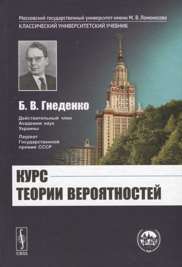 

Курс теории вероятностей