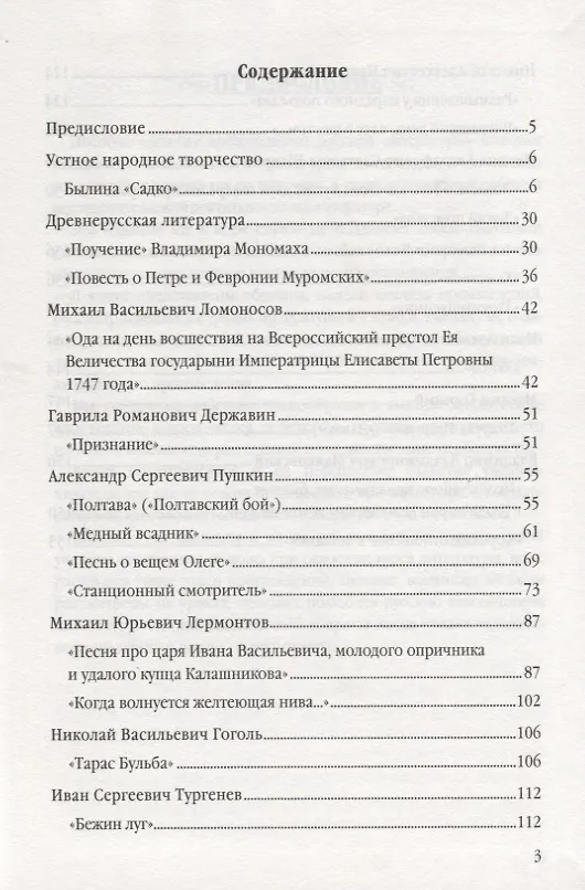 Книга Анализ произведений русской литературы. 7 класс. Ко всем действующим учебникам (Елена Ерохина) — 2