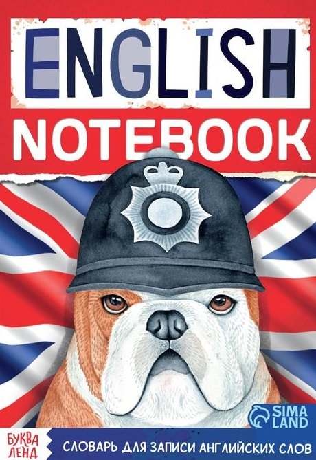 

Словарь для записи английских слов English notebook "Бульдог"