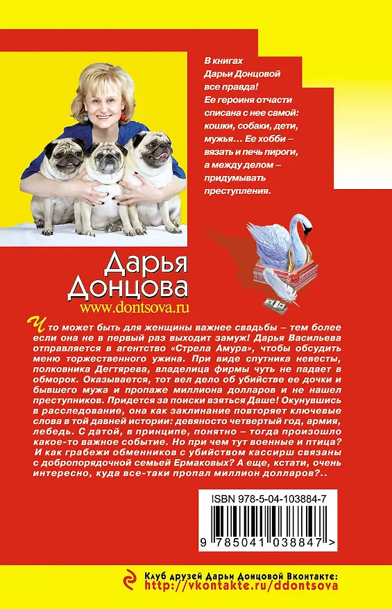 Книга Аполлон на миллион (Дарья Донцова) — 2
