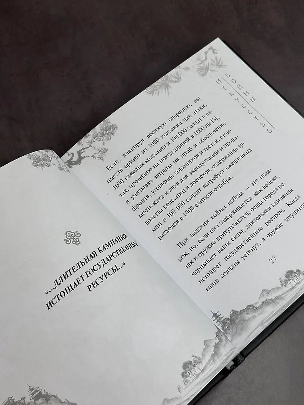 Книга Сунь-Цзы. Искусство войны (Сунь-Цзы) — 13
