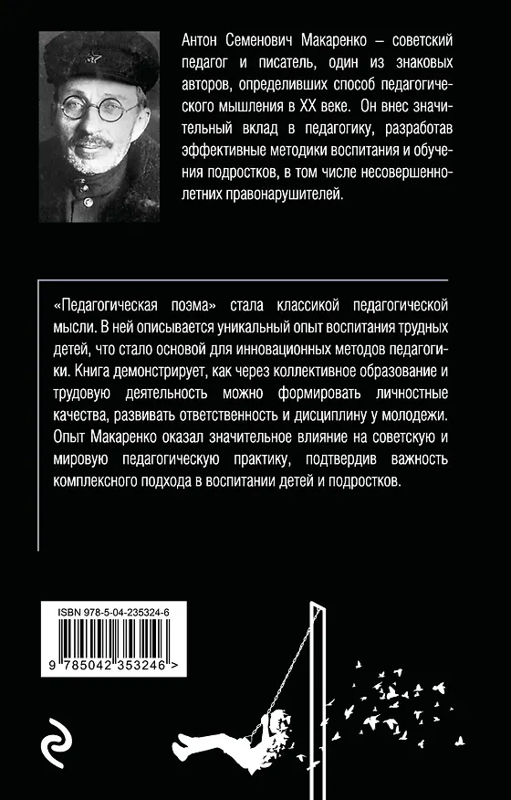 Книга Педагогическая поэма. 2-е издание (Антон Макаренко) — 2