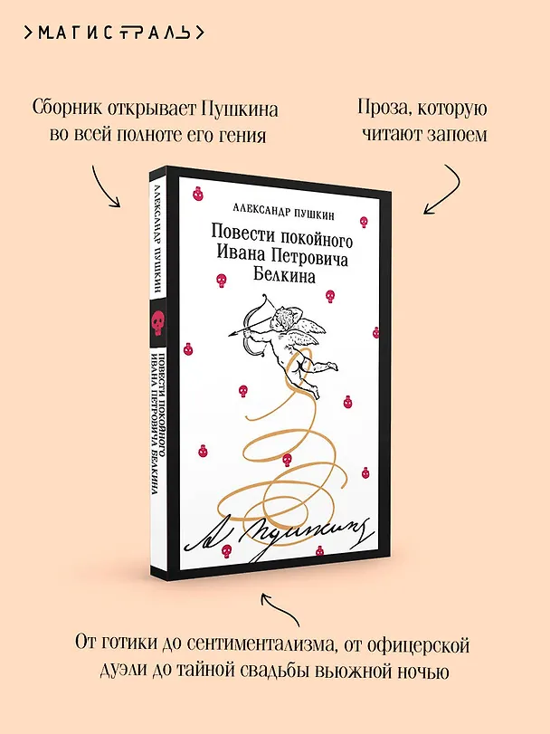 Книга Повести покойного Ивана Петровича Белкина (Александр Пушкин) — 8
