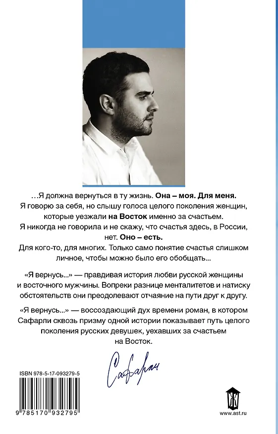 Книга Я вернусь… : роман (Эльчин Сафарли) — 2