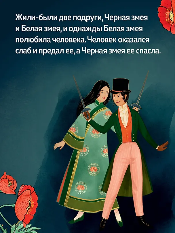 Книга Достойные женщины из Фуди (Хун Лю) — 7