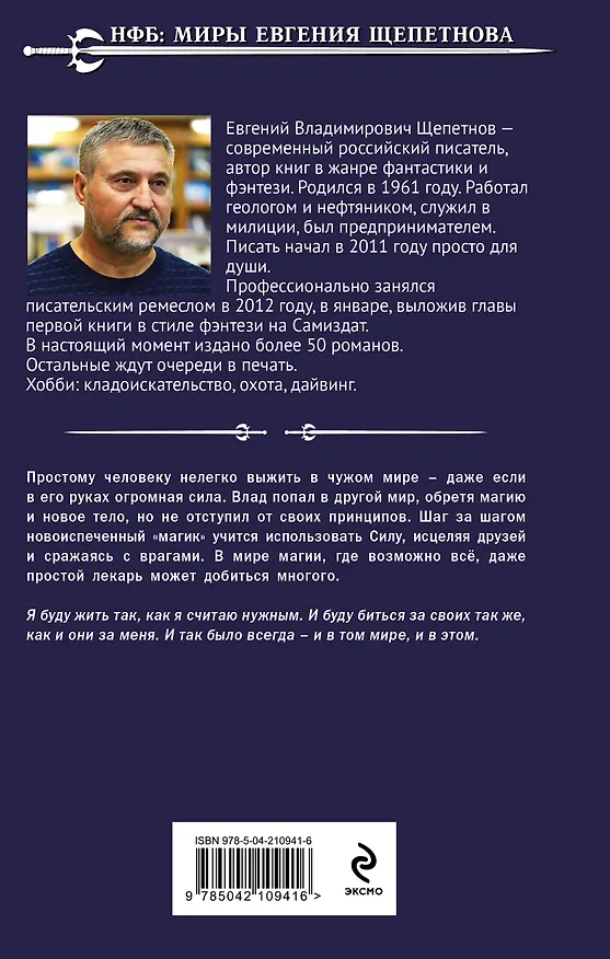 Книга Комплект из 4-х книг (Лекарь + Маг + Военачальник + Серый властелин) (Евгений Щепетнов) — 11