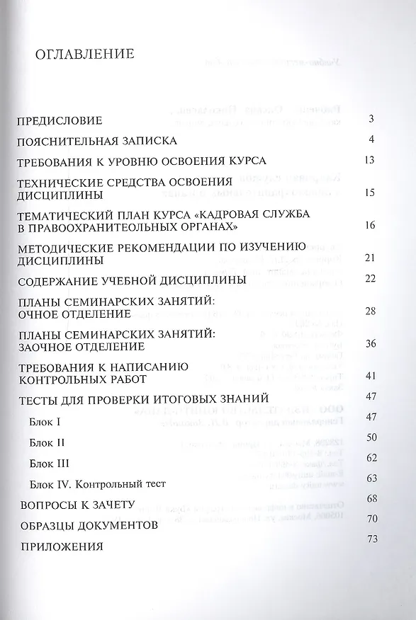 Книга Кадровая служба в правоохранительных органах () — 2