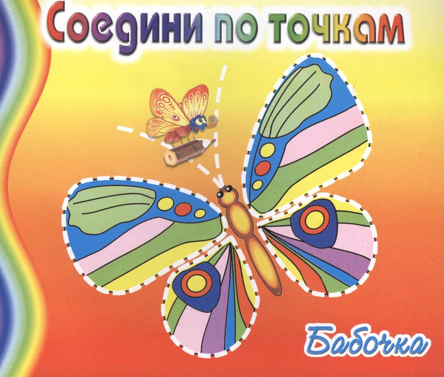 

Бабочка