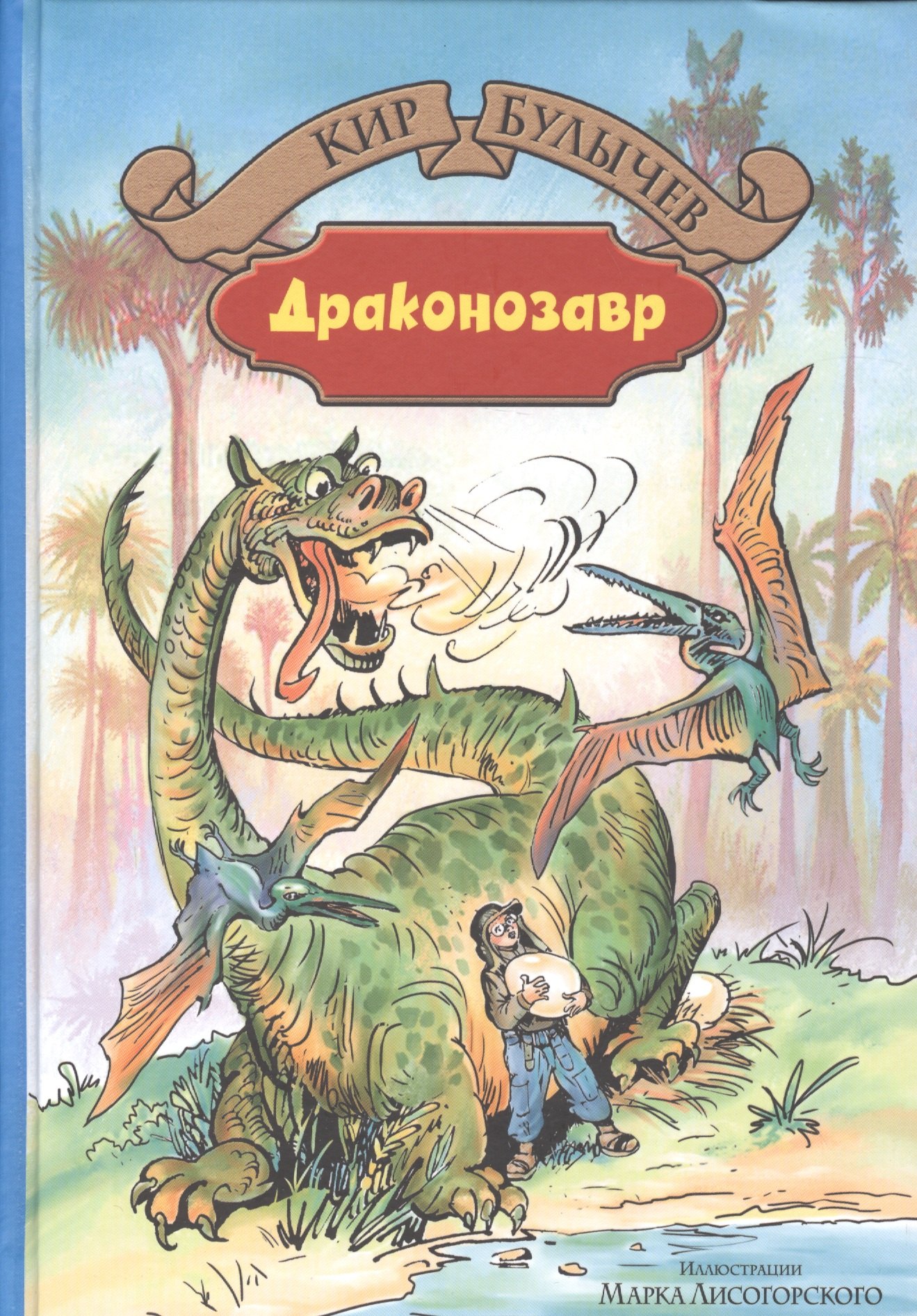 

Драконозавр