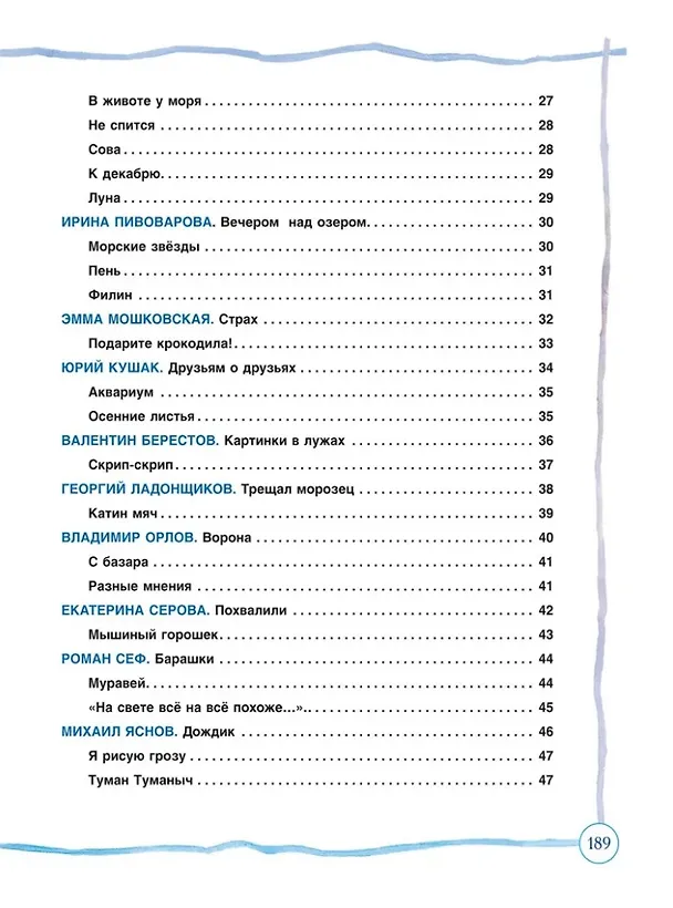 Книга Все сказки и стихи для детского сада (Ирина Токмакова, Корней Чуковский, Борис Заходер) — 5