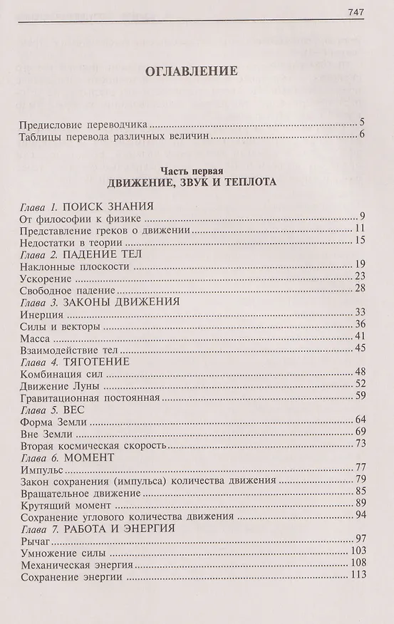 Книга Популярная физика. От архимедова рычага до квантовой механики (Айзек Азимов) — 3