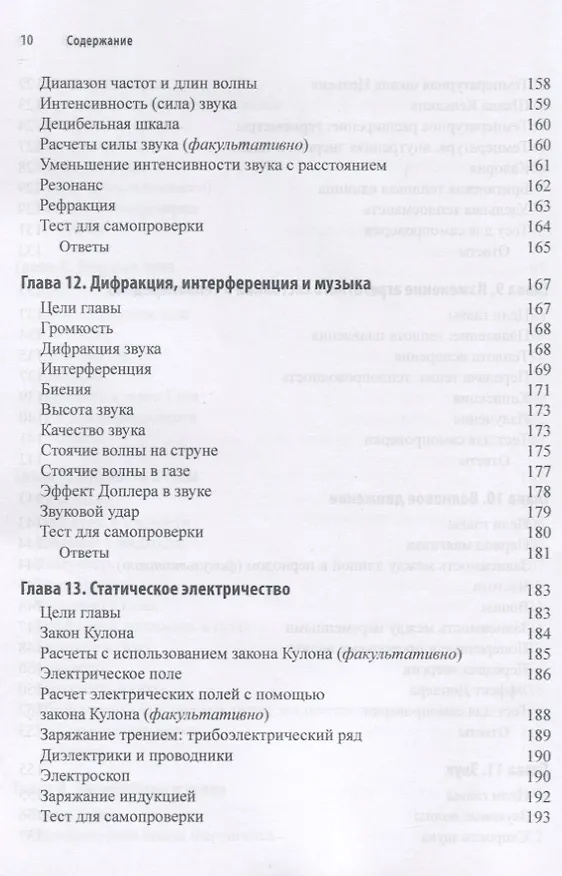 Книга Физика. Начальный курс (Карл Кун) — 6