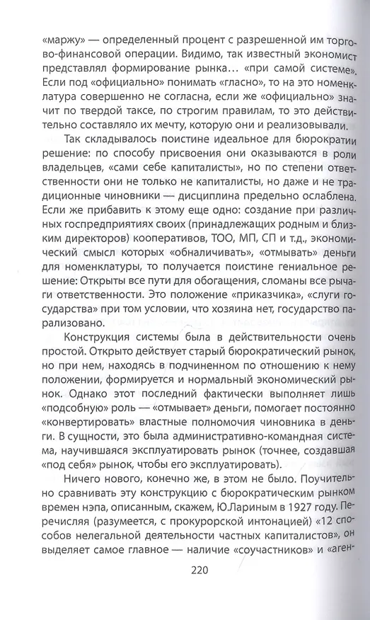 Книга Смуты и институты (Егор Гайдар) — 5